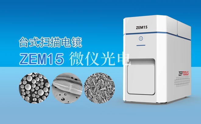 你知道SEM掃描電鏡為什么要抽真空嗎？
